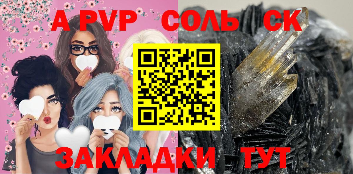 A-PVP Соль Татарск