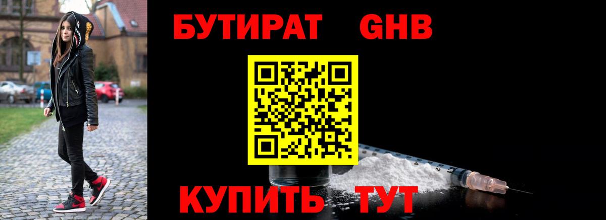 Бутират 99% Татарск