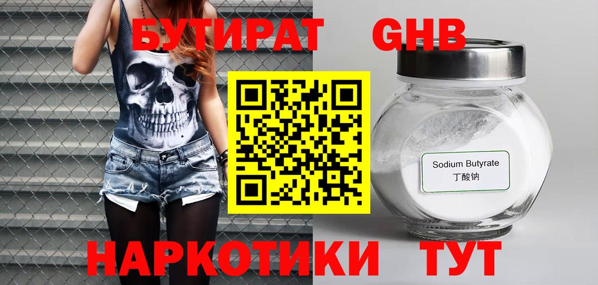Татарск  БУТИРАТ BDO 33%  Вход с VPN 