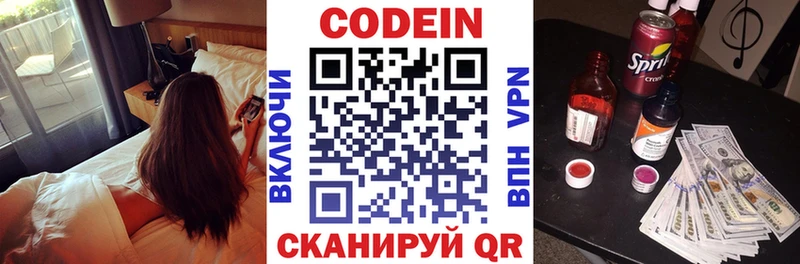 Кодеин напиток Lean (лин)  Татарск 