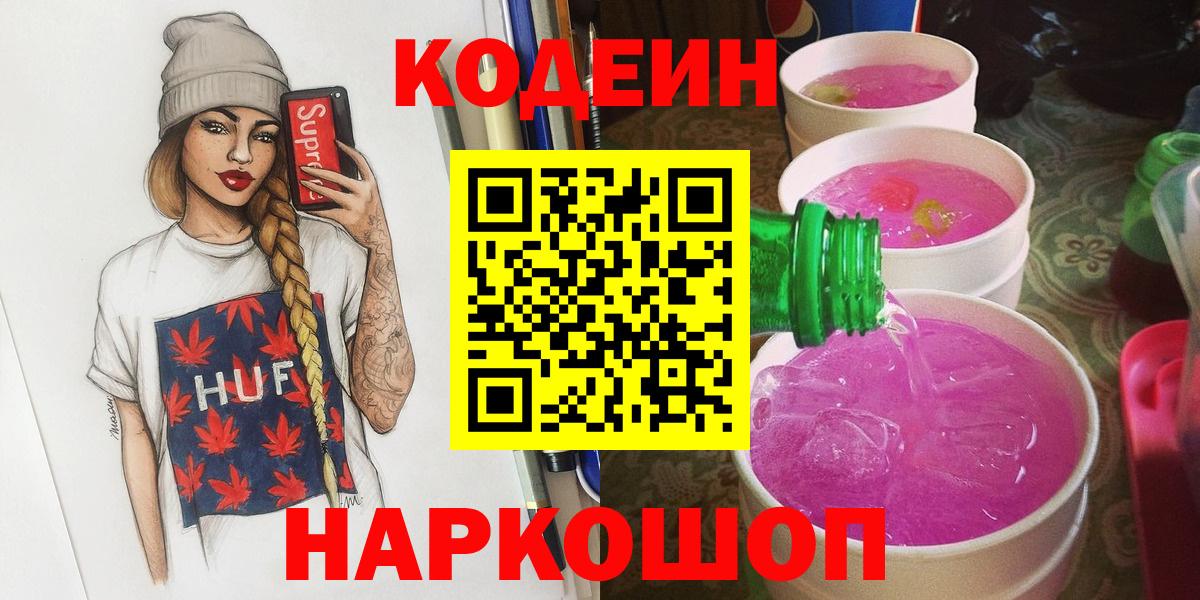 Кодеиновый сироп Lean напиток Lean (лин)  Татарск 