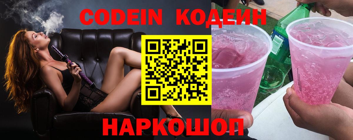 Кодеин Purple Drank Татарск