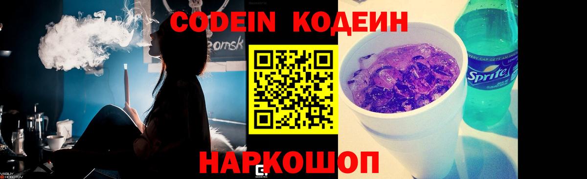 Кодеиновый сироп Lean Purple Drank  Кодеиновый сироп Lean Purple Drank  Татарск  Вход с VPN 