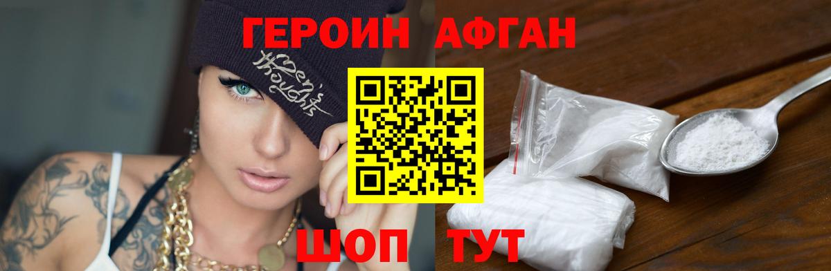 ГЕРОИН хмурый  Татарск 