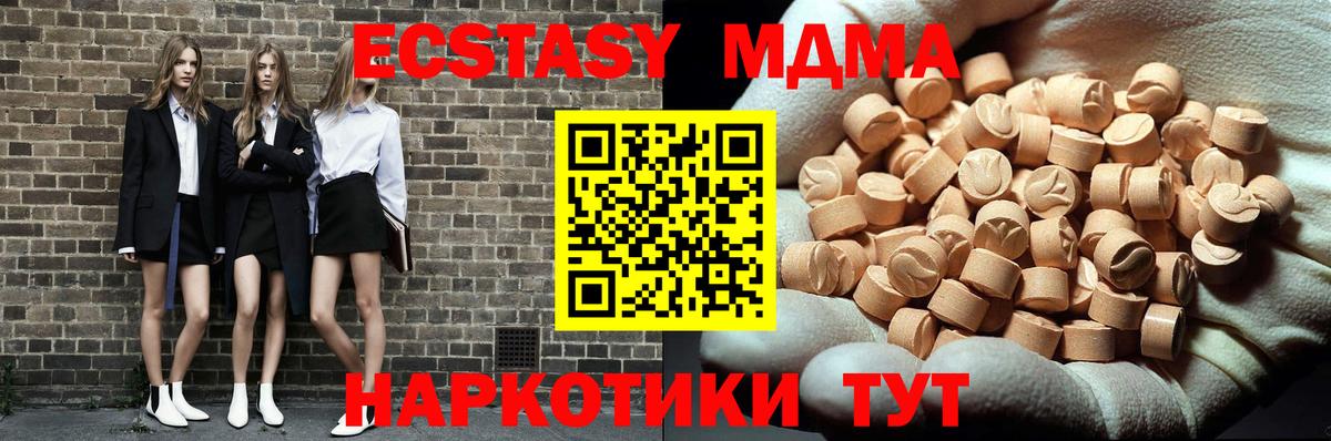 МДМА кристаллы  MDMA  Татарск 