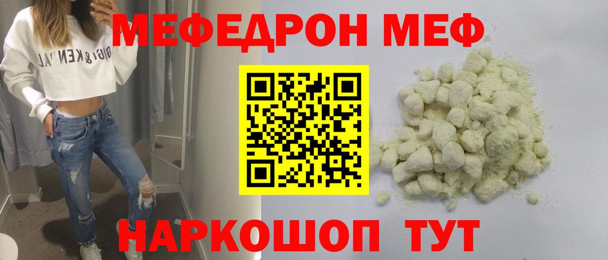 Меф мяу мяу мука Татарск