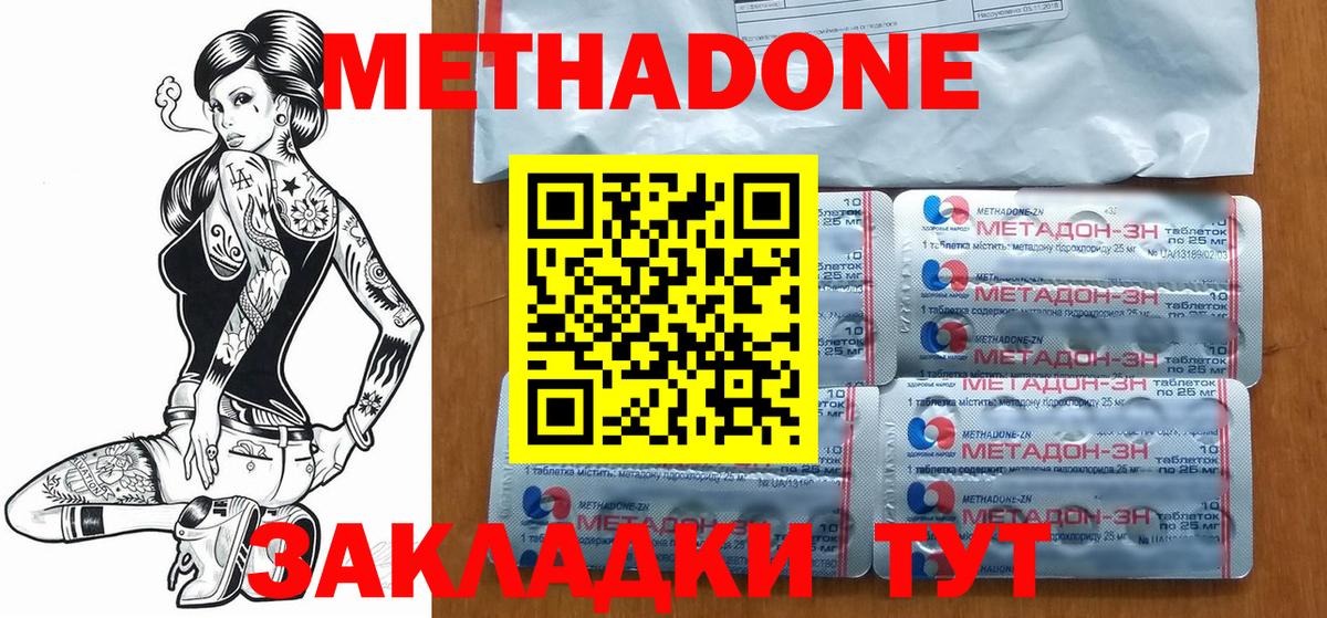 Метадон мёд  МЕТАДОН methadone  ОМГ ОМГ tor  Татарск 